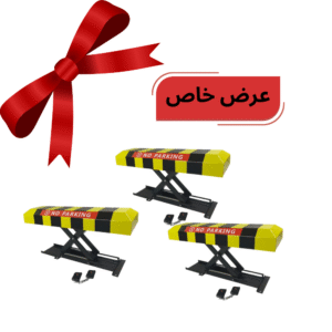 عرض 3 حاجز مواقف إلكتروني مصد