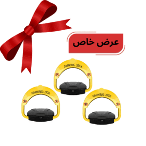 عرض 3 حاجز مواقف ارتفاع 45 سم بطاريات