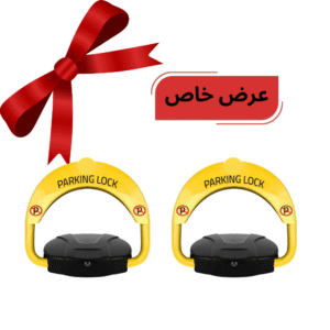 عرض 2 حاجز مواقف ارتفاع 45 سم بطاريات